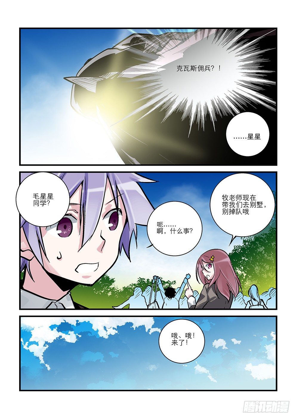 二十二星：孤岛一 第 6 页