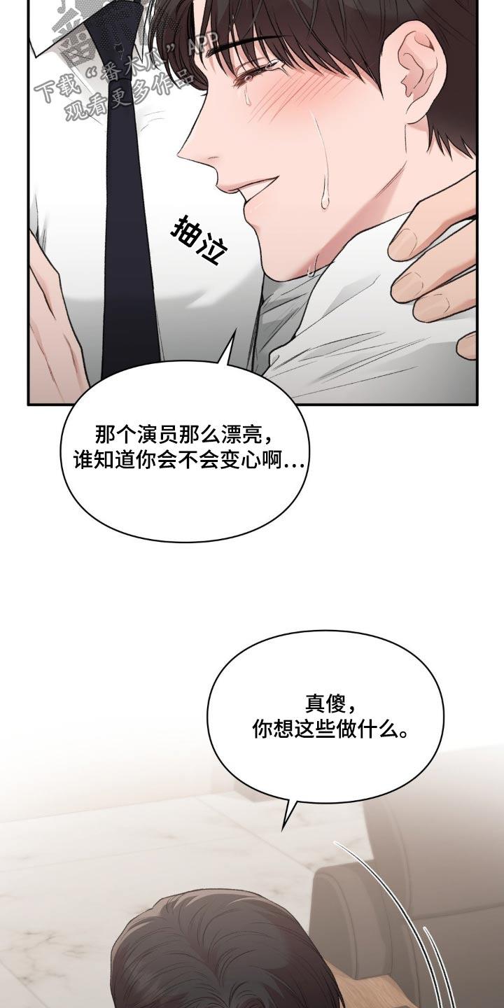 第95话 【番外】误会你了 第 12 页
