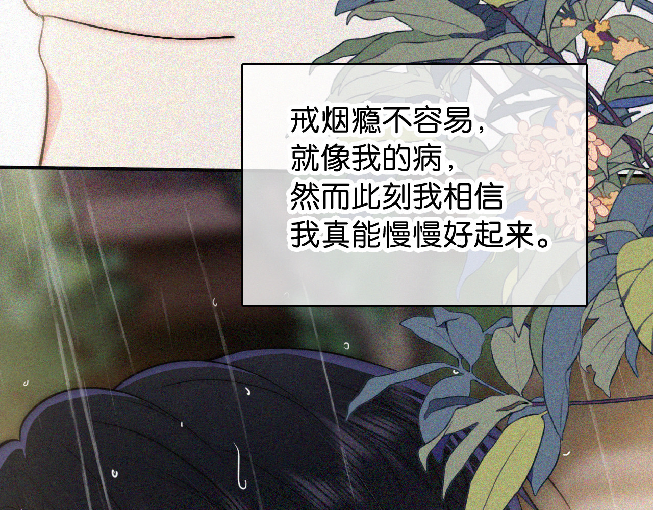 第92话 靠近 第 14 页
