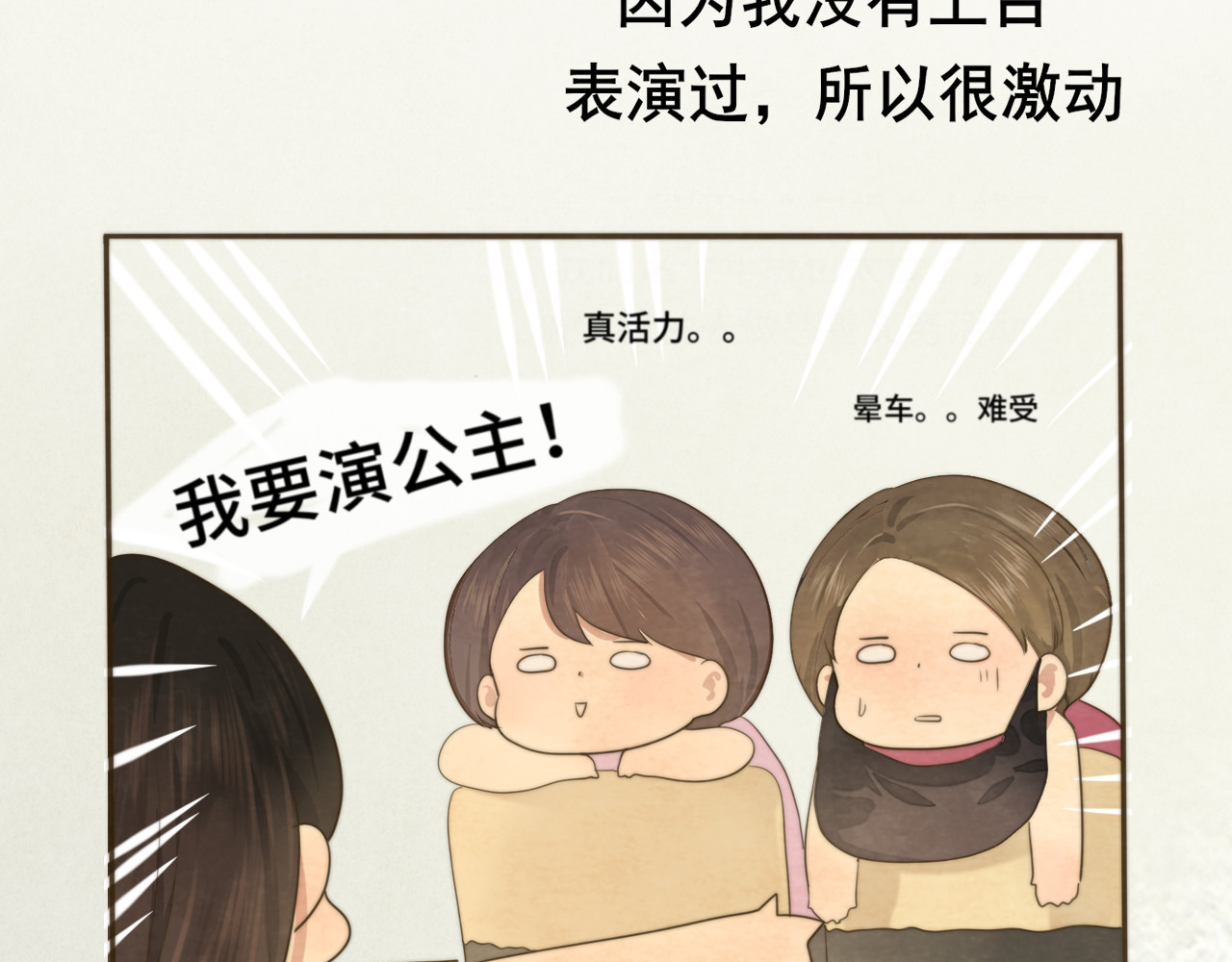 第35话 公主和女王 第 74 页