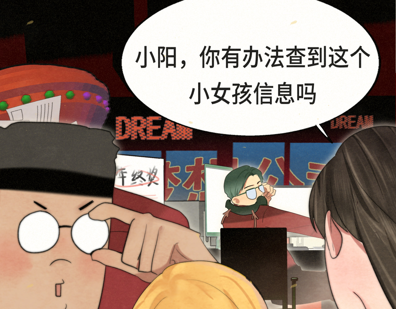 112圣诞老人的礼物是偷偷摸摸的 第 45 页