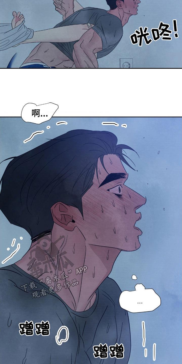 第232话 【第二季】缠绵 第 17 页