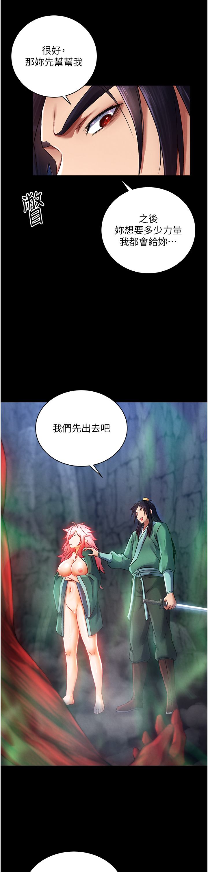 第31话 - 需要安慰的大夫人 第 8 页