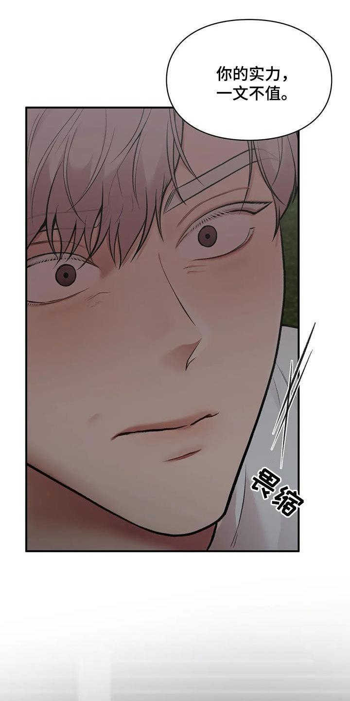 第39话 明争暗斗 第 21 页