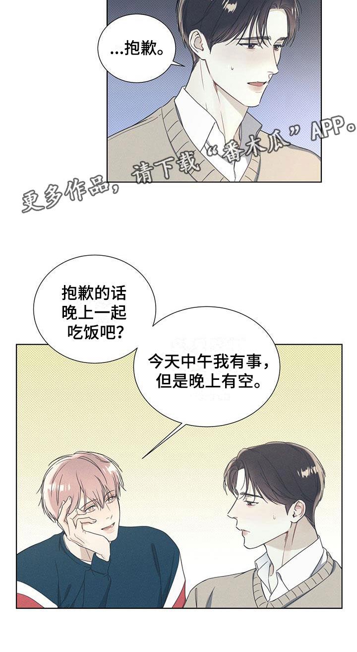 第5话 比想象更可爱 第 20 页