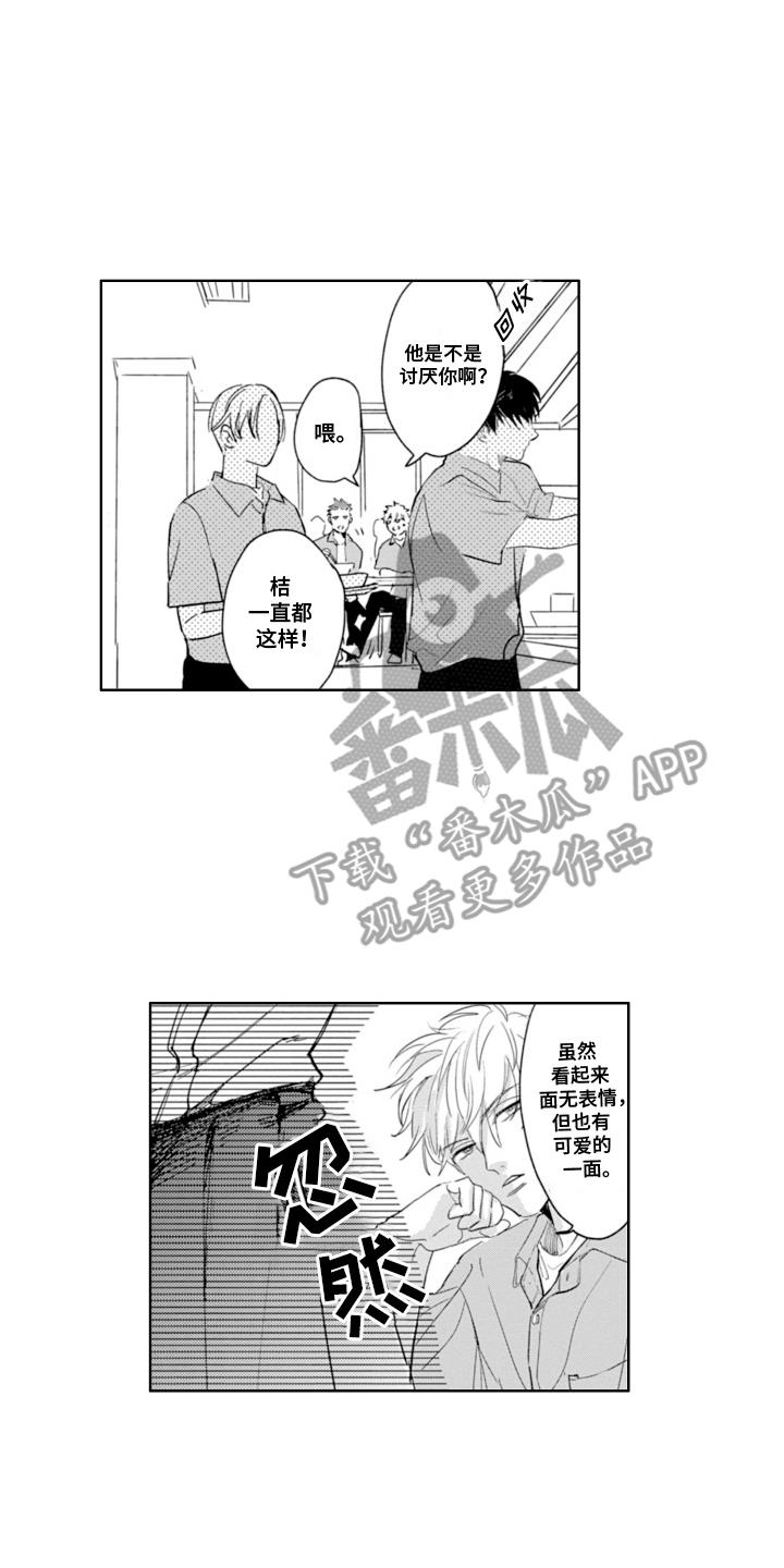 第7话 很温柔 第 7 页