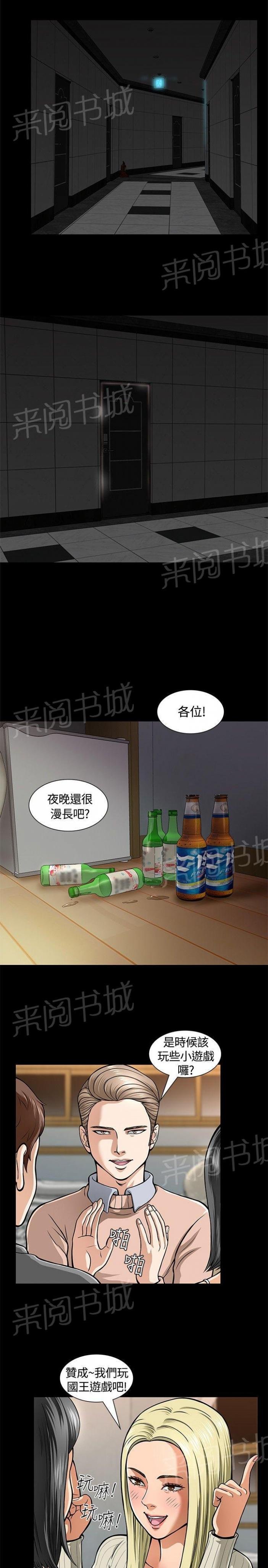 第5话 酒会 第 4 页