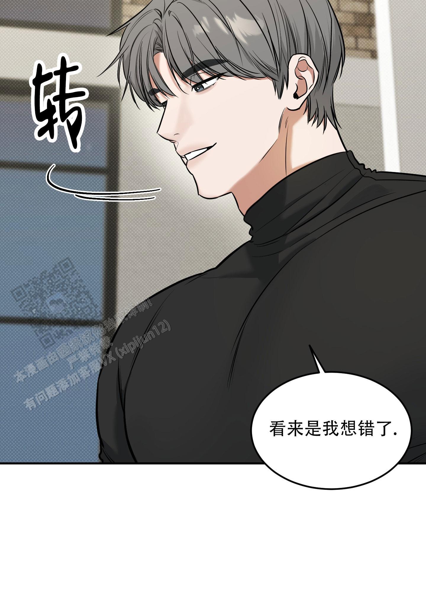 第23话 正适合你 第 5 页