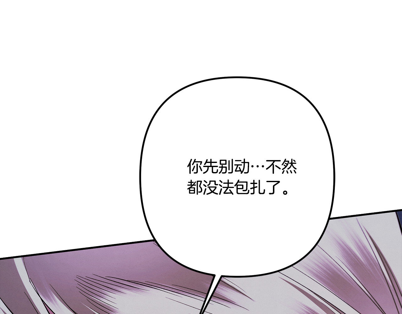 第33话 我来帮你 第 75 页