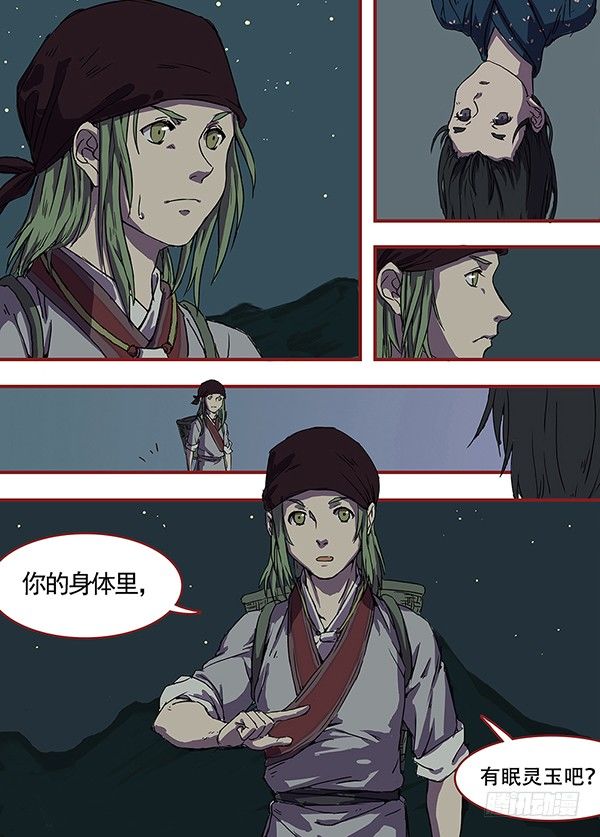 第一回·飞檐走壁之人 第 7 页
