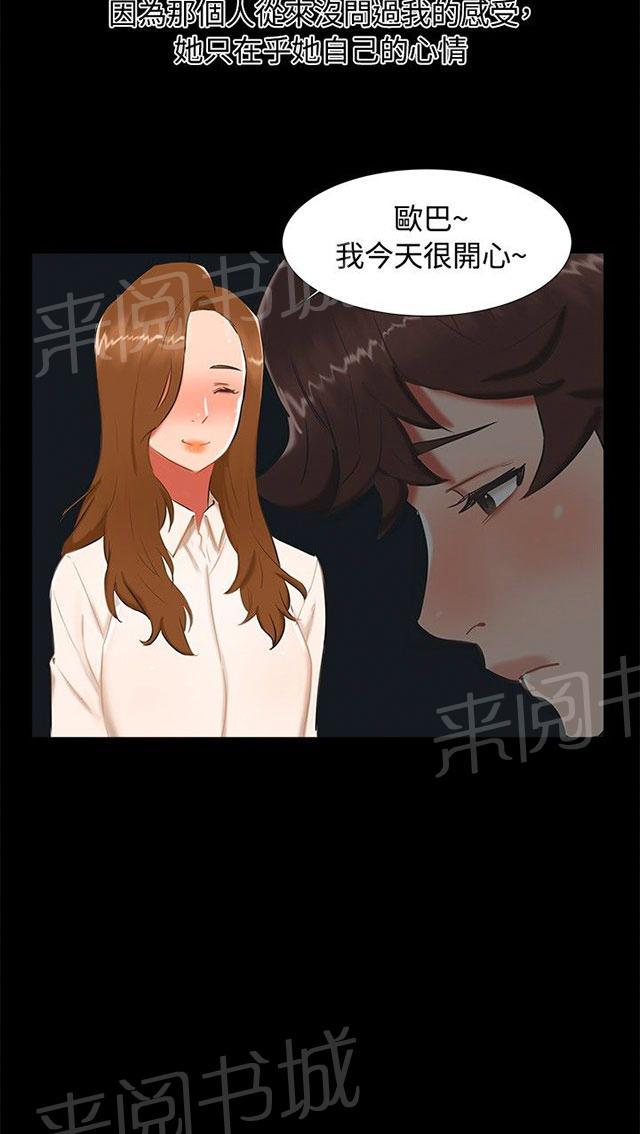 第19话 动物园 第 37 页
