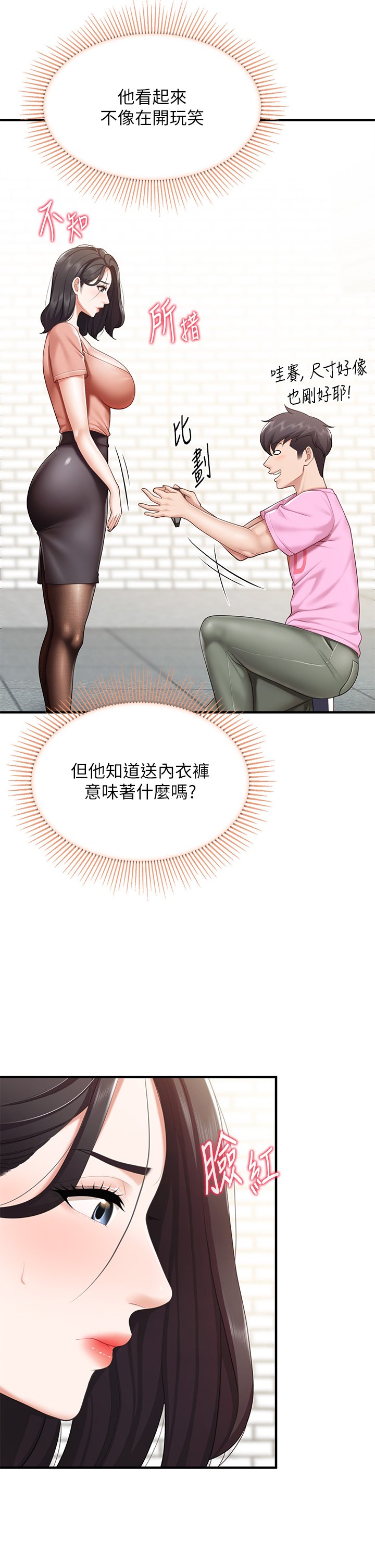 第21话 - 是妳害我硬的，帮我吹 第 22 页