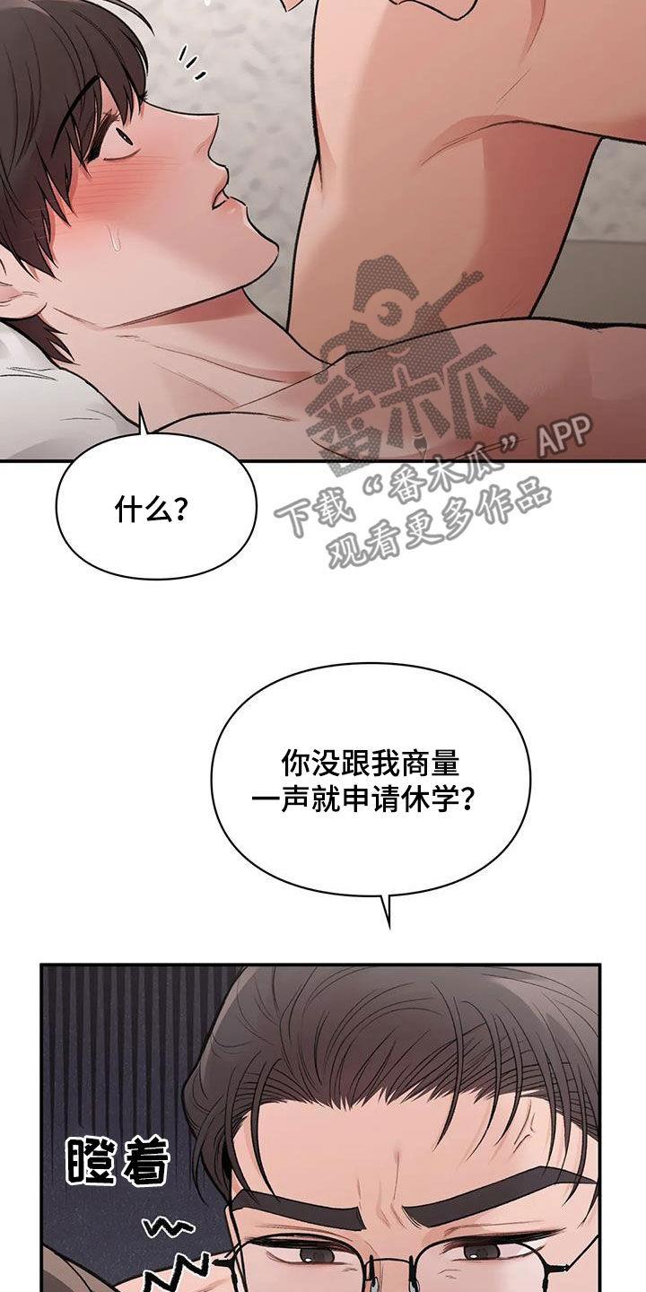 第30话 难以想象 第 17 页