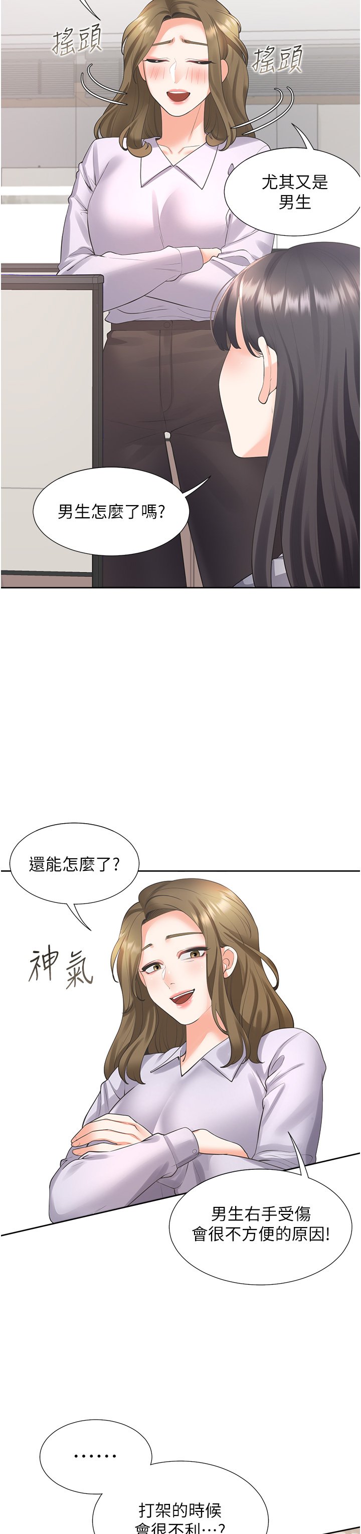 第24话 - 看护男人的妙招 第 39 页