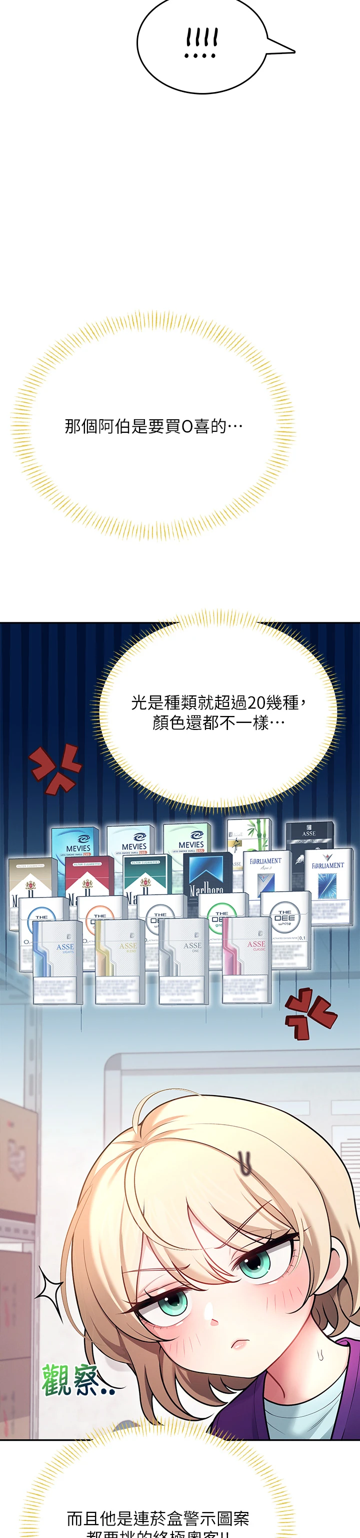 第50话 - 与超商姐妹花的邂逅 第 37 页