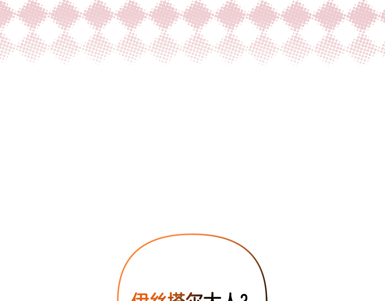 第21话 有意接近 第 4 页