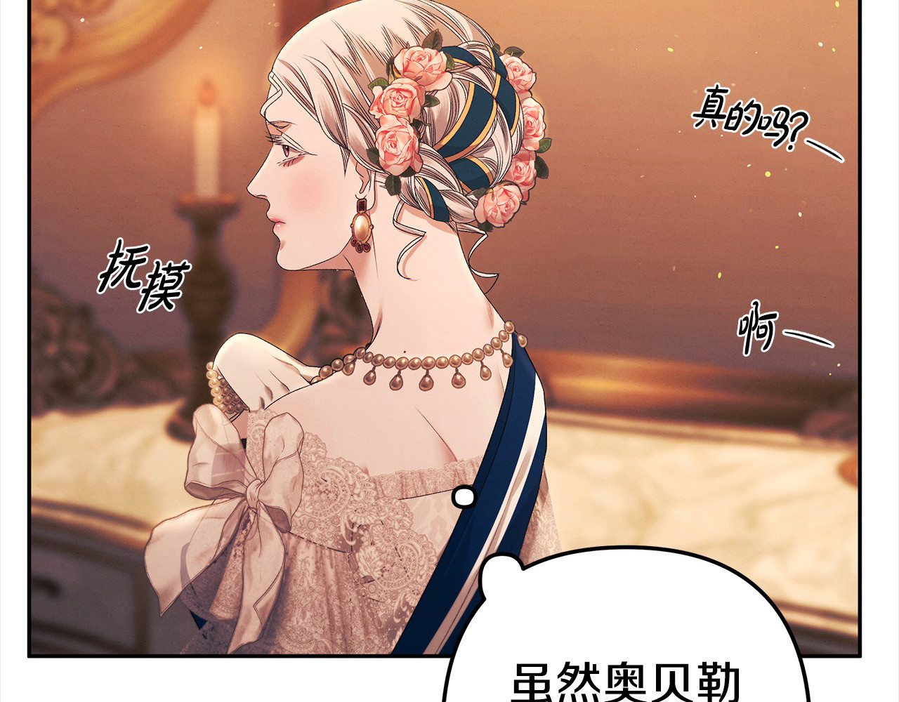 第8话 他是故意接近我的？ 第 16 页