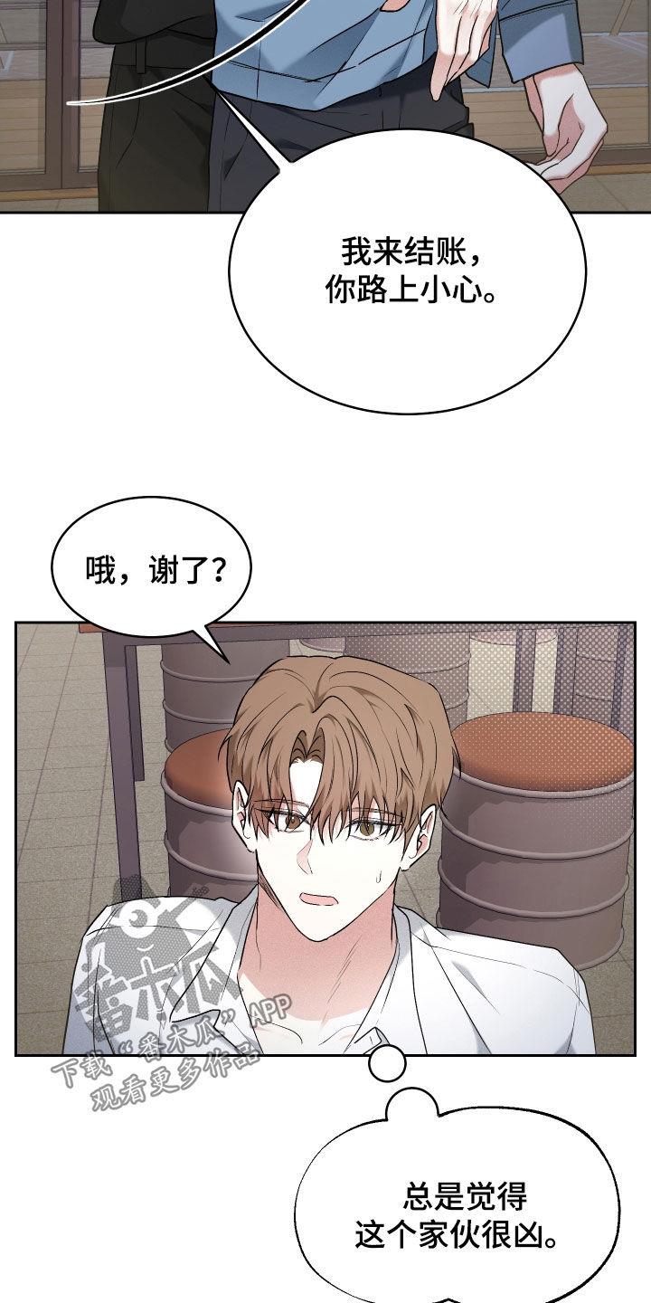 第27话 担忧 第 9 页