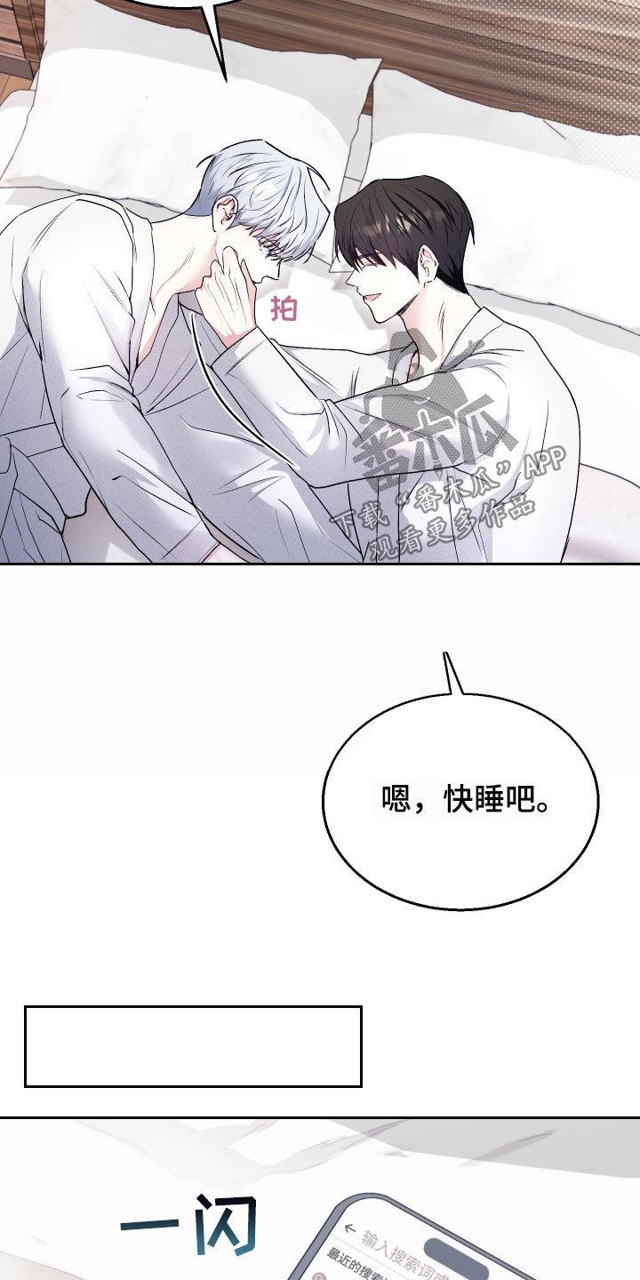 第25话 懂事了 第 20 页