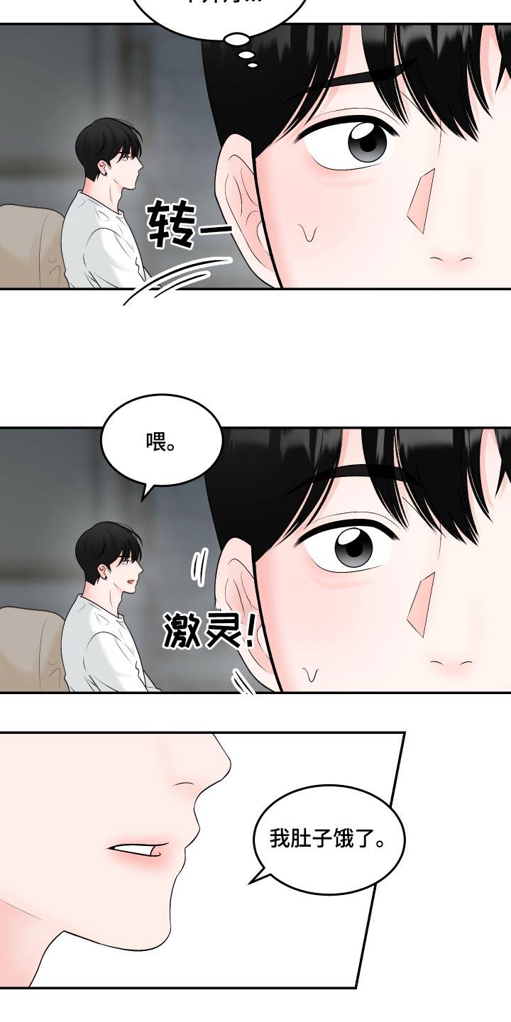 第13话 肚子饿 第 6 页