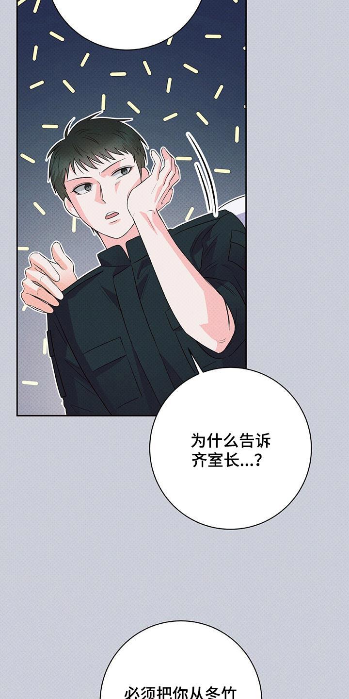 第40话 不用紧张 第 12 页