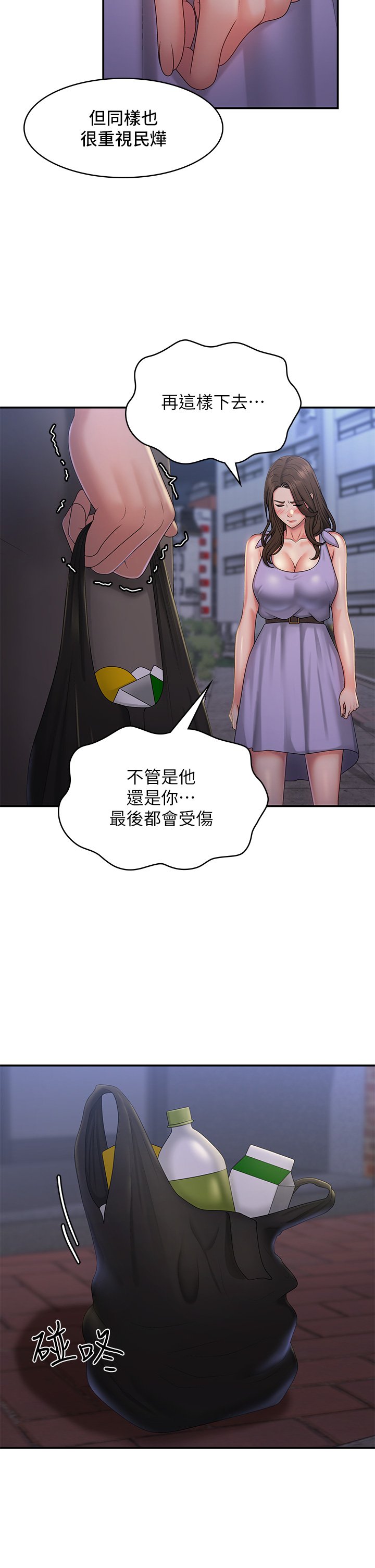 第44话 - 小妈的重磅宣言 第 11 页
