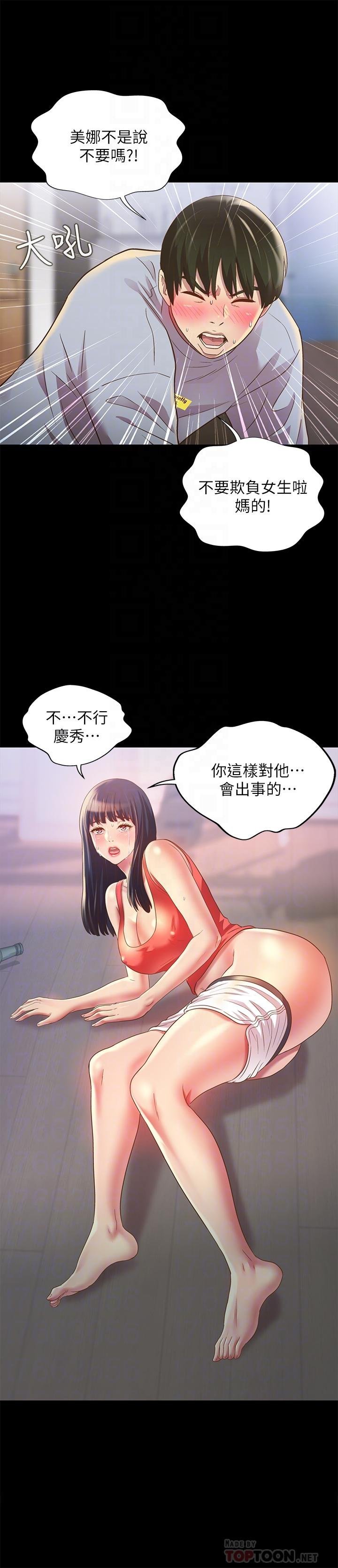 第67话-美娜的选择 第 10 页