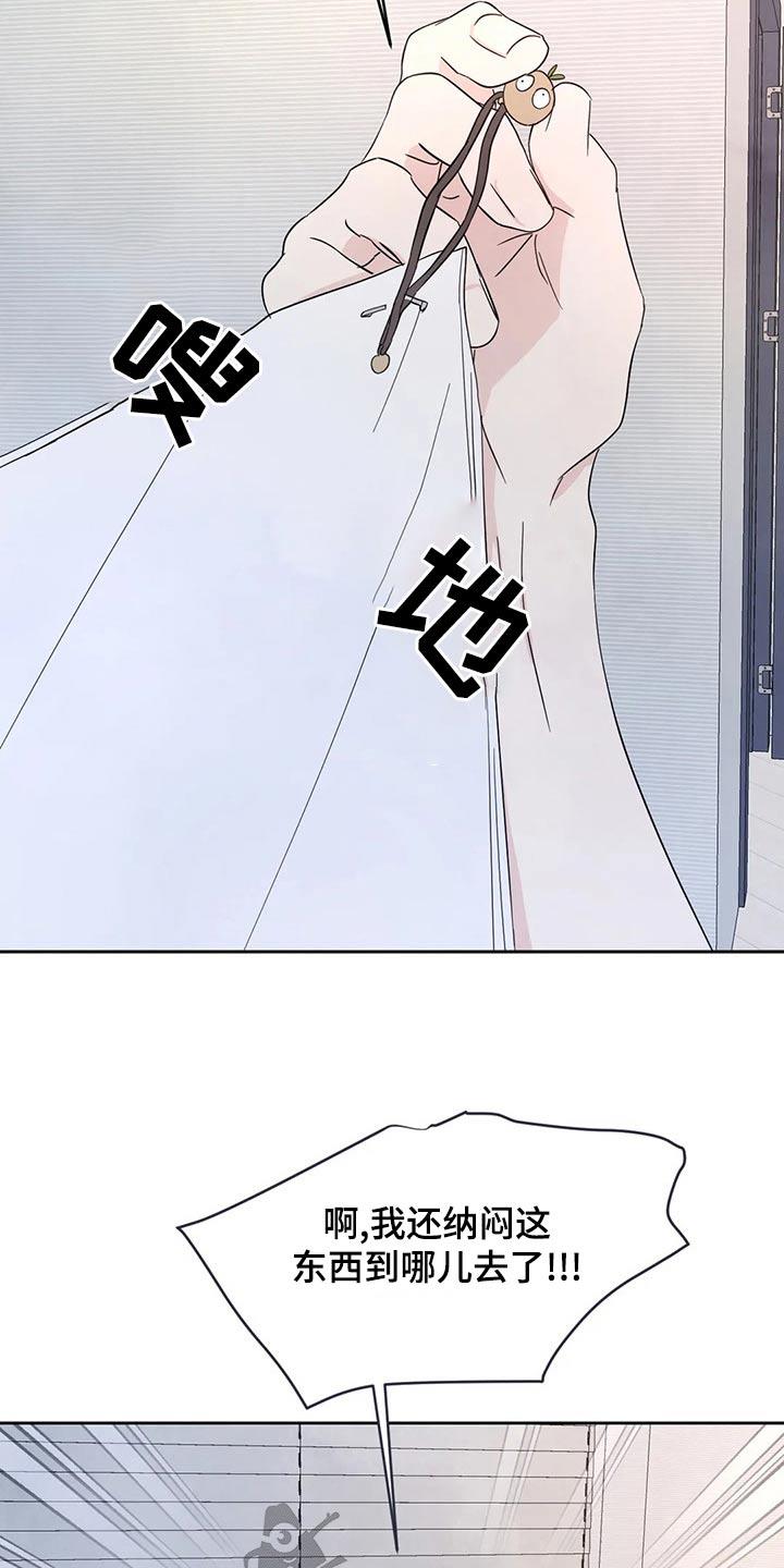 第108话 【第二季】约好吃饭 第 11 页