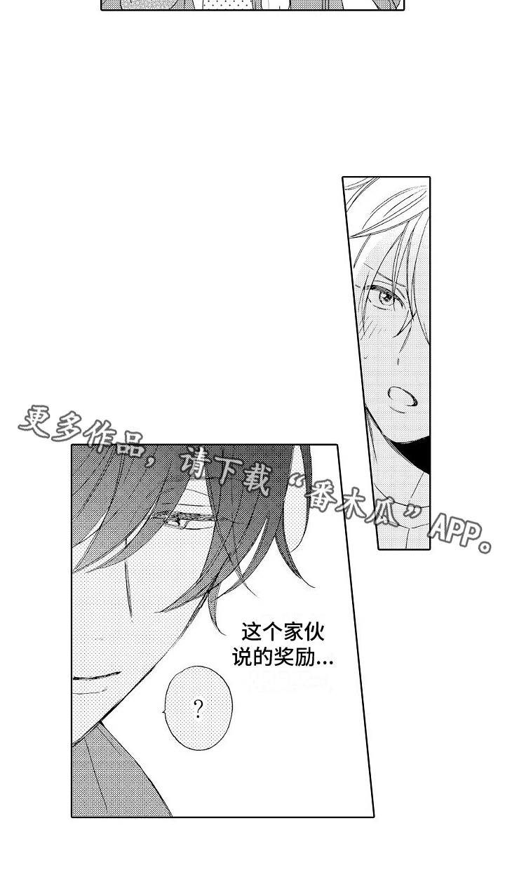 第8话 拜托 第 18 页