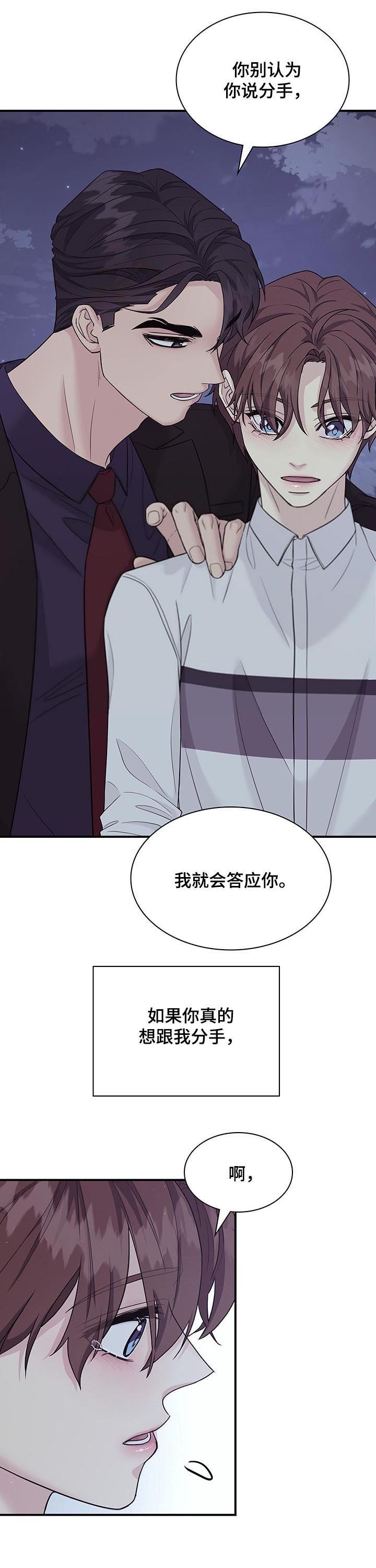 第116话 第116话 第 3 页