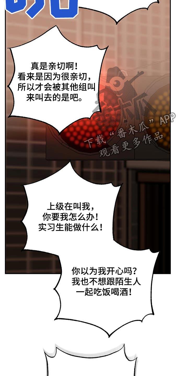 第94话 【第二季】现在的状态 第 16 页
