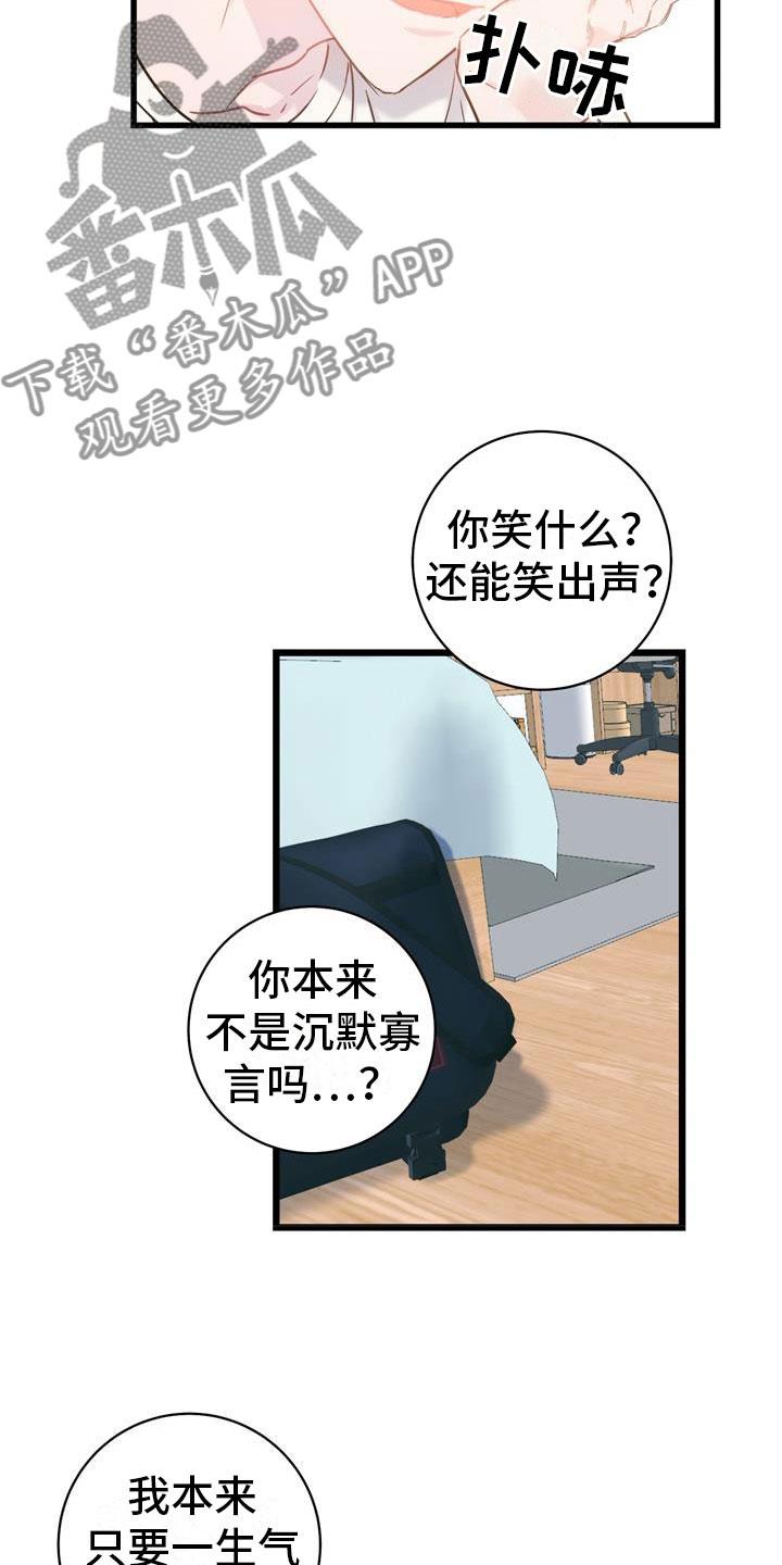 第9话 回到你身边 第 13 页