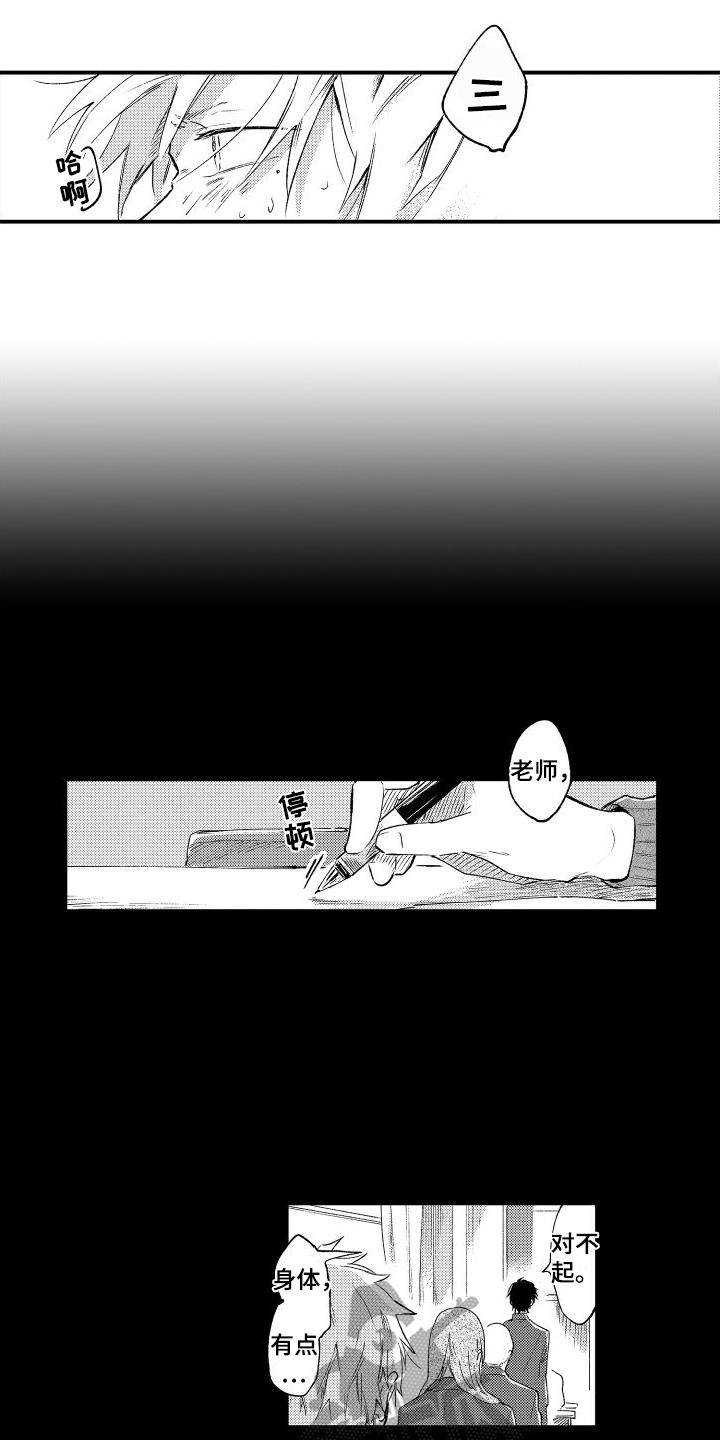 第7话 心不在焉 第 6 页