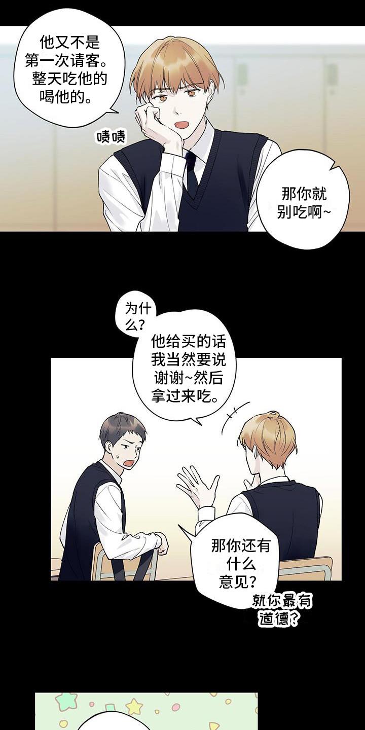 第25话 很在意 第 5 页