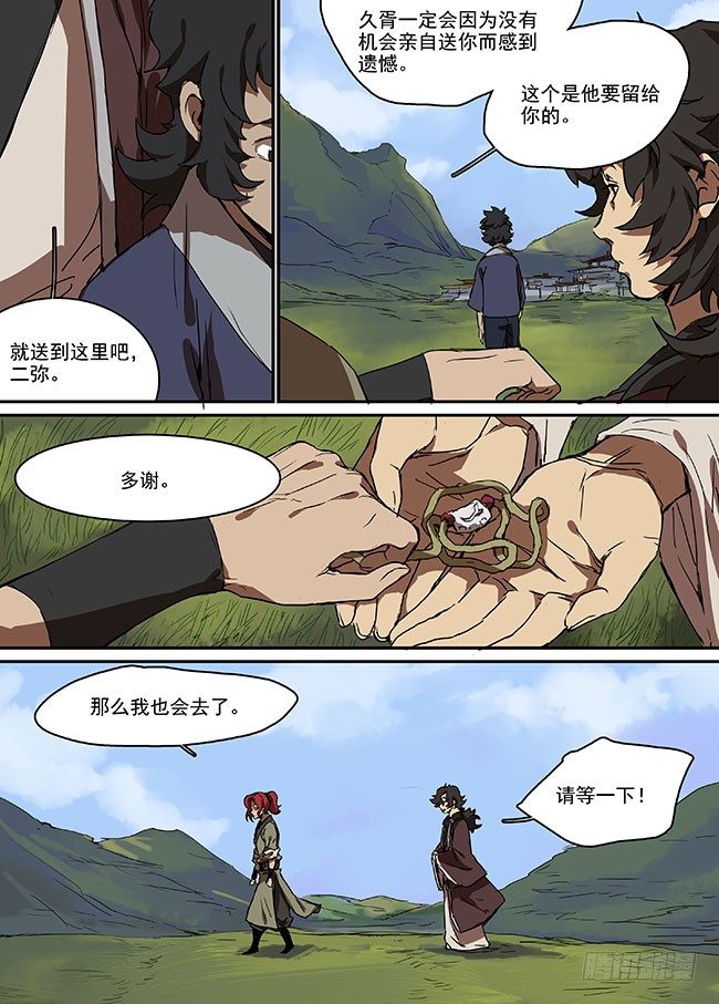 第三十四回·错位的记忆 第 8 页