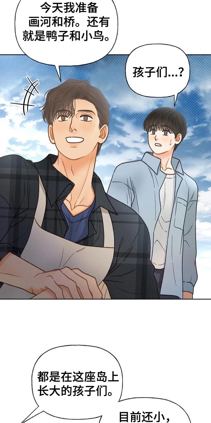 第111话 【第三季】一起画 第 20 页
