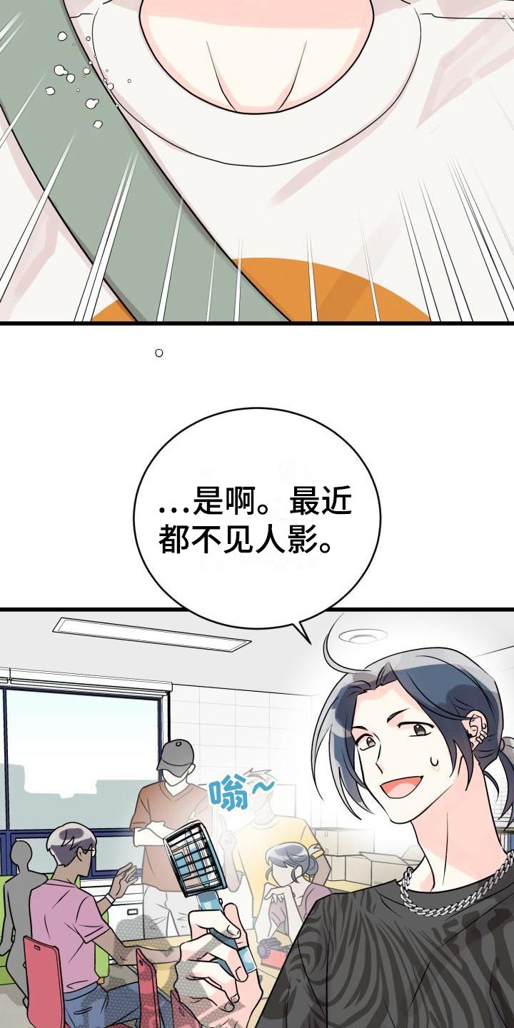 第8话 躲避 第 12 页