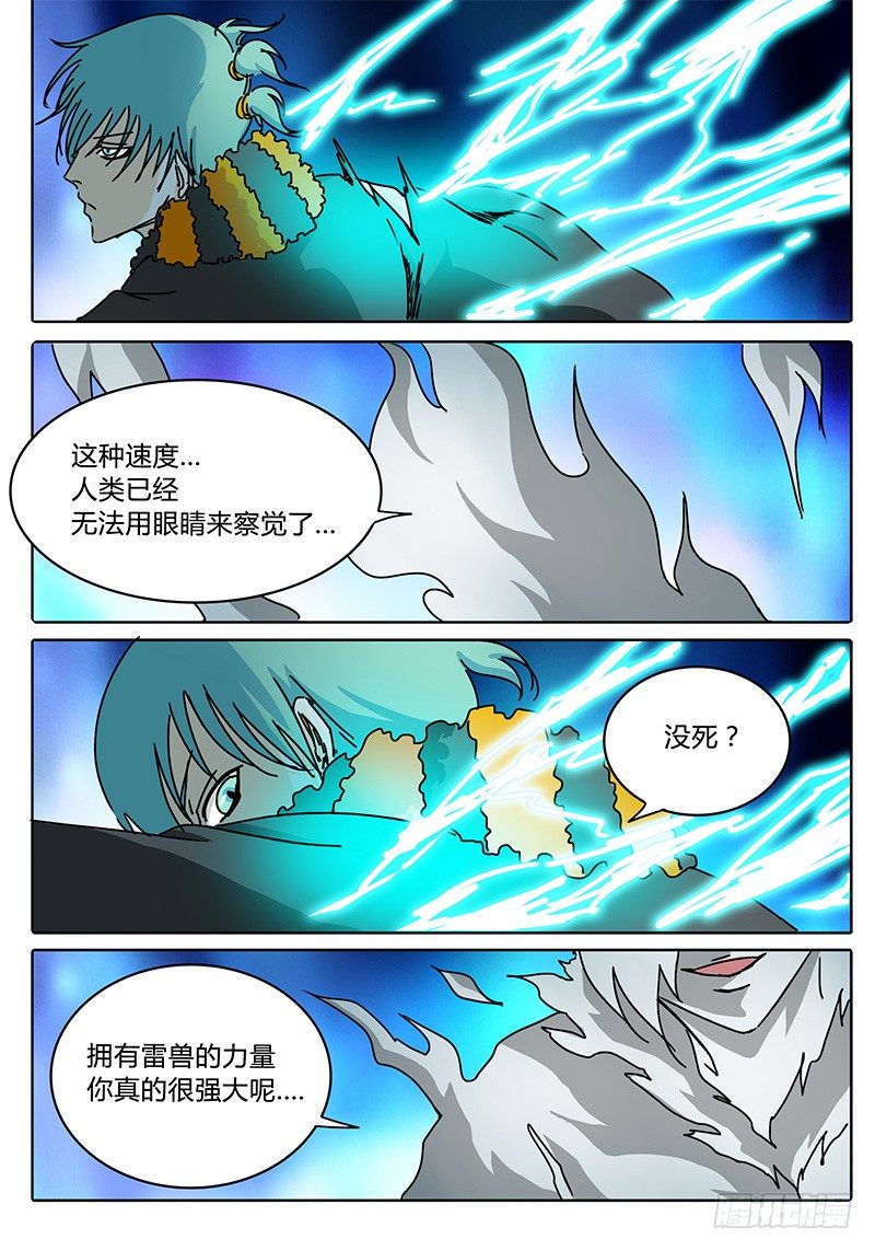 第64话 大事不妙！我的伙伴！ 第 3 页