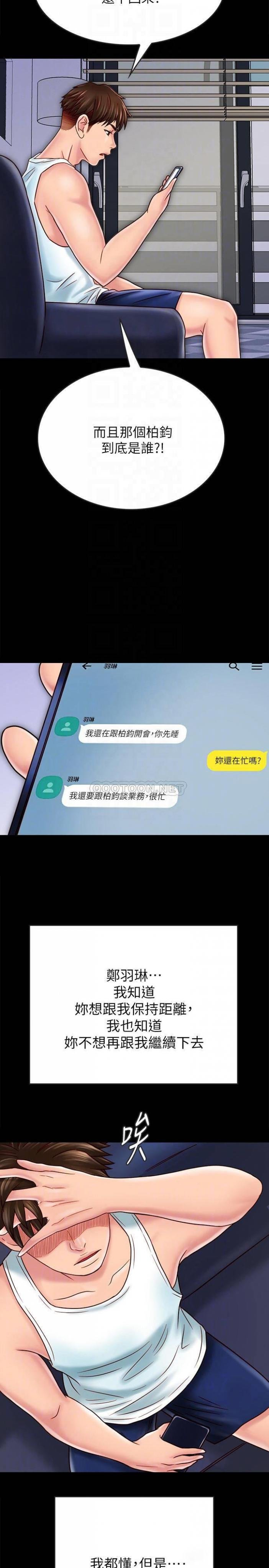 第27话 - 微妙的三人同居 第 13 页