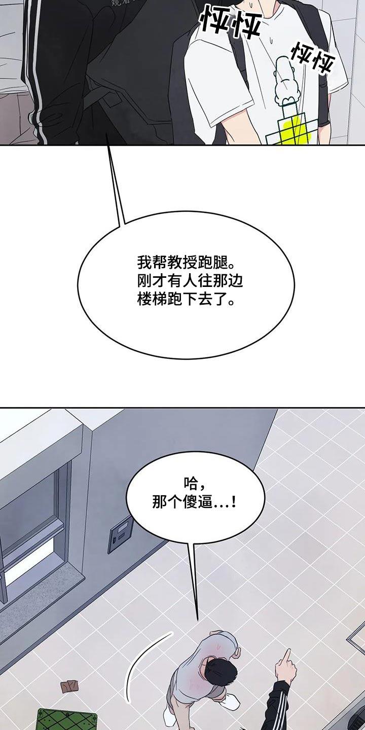 第138话 【第二季】坏话 第 21 页