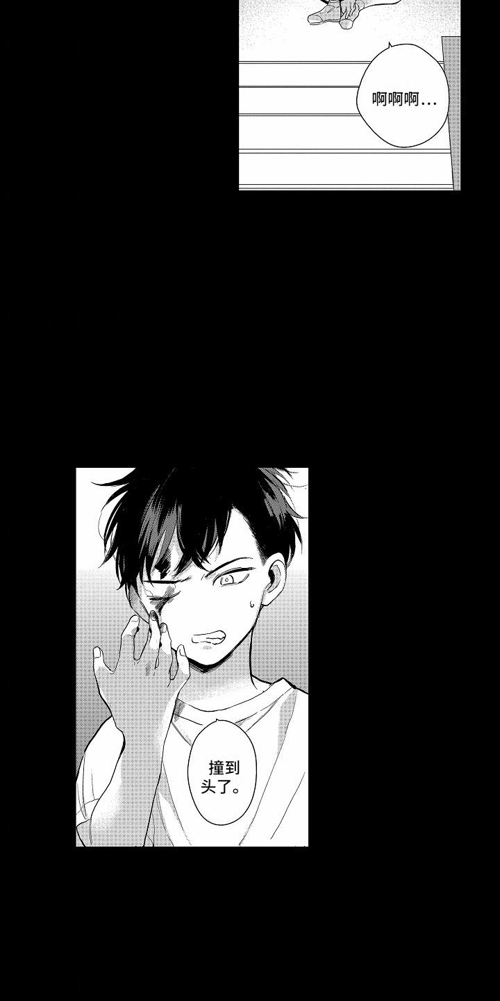 第5话 成为朋友 第 4 页