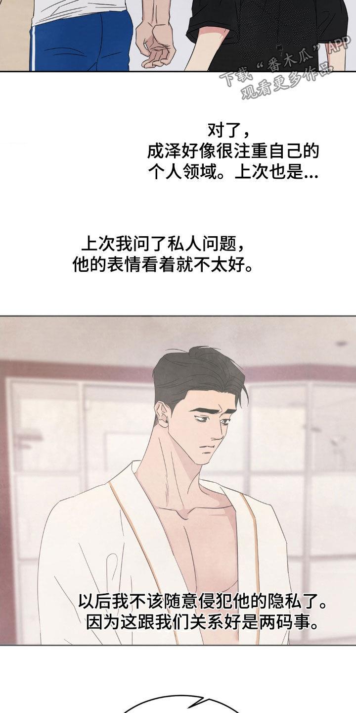 第226话 【第二季】太近了 第 10 页
