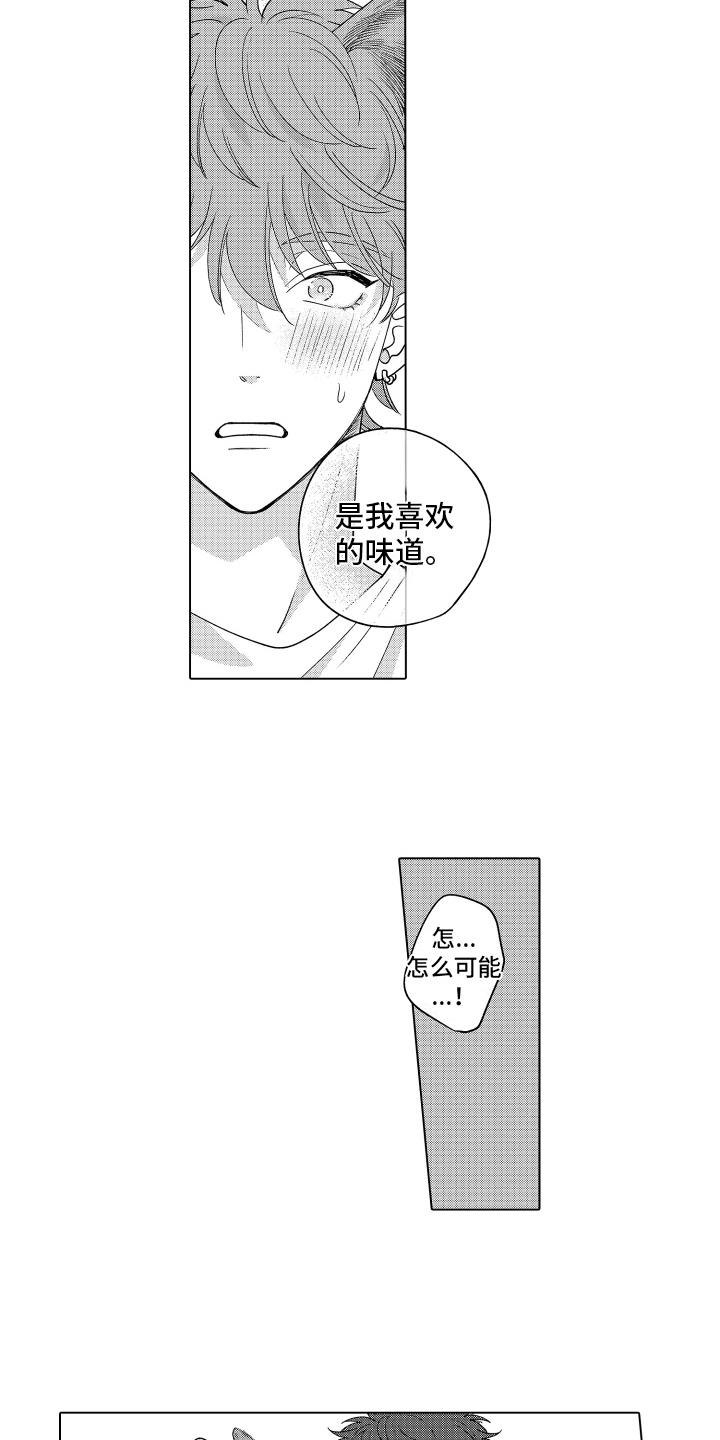 第28话 特别的小家伙 第 6 页