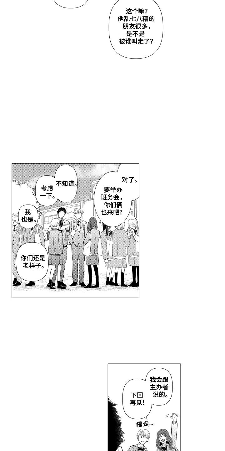第26话 毕业典礼 第 11 页
