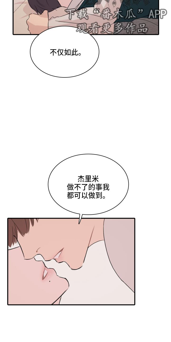第18话 幻想 第 21 页