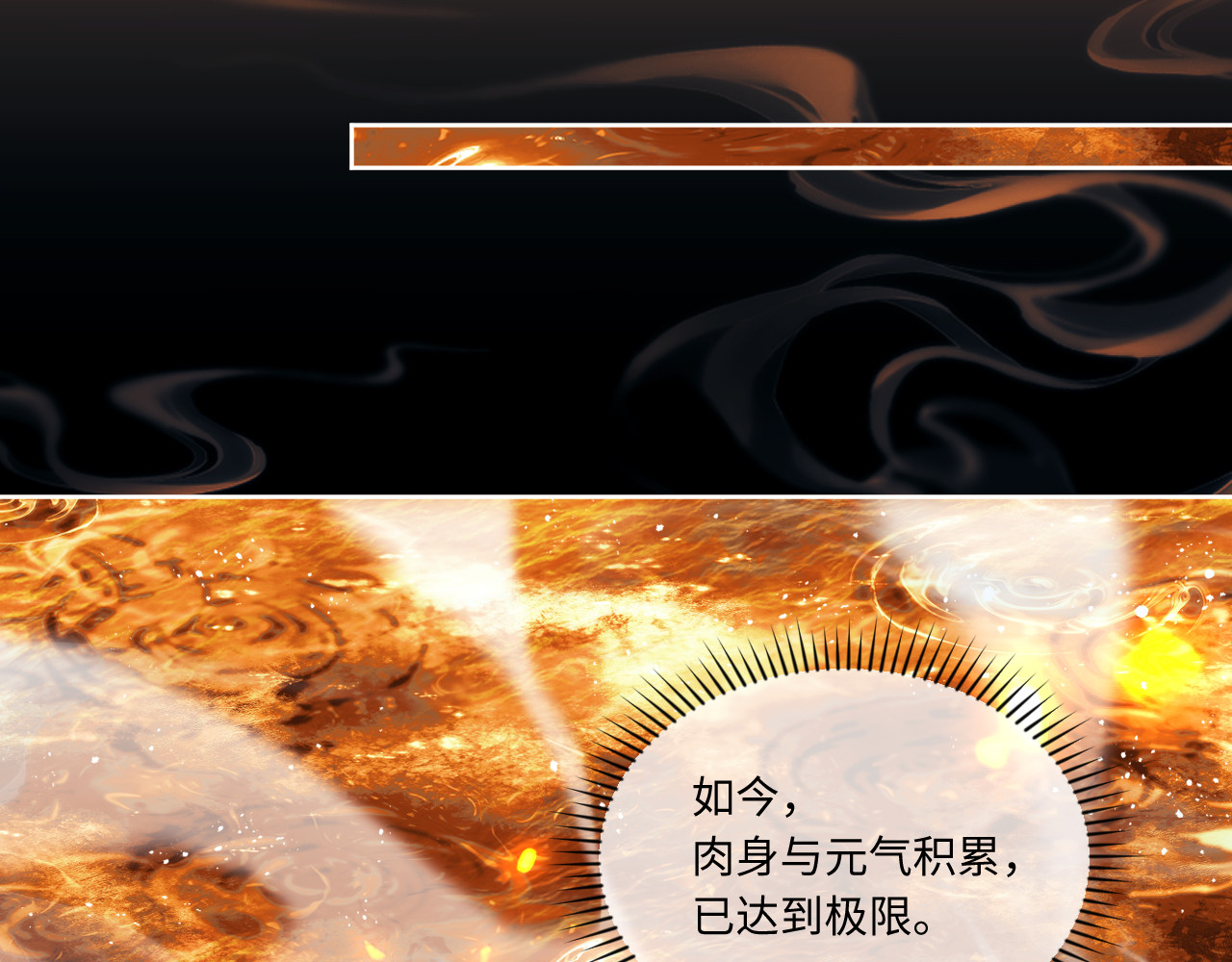 第4话 一曲凤求凰，师兄你也太绿了！ 第 16 页