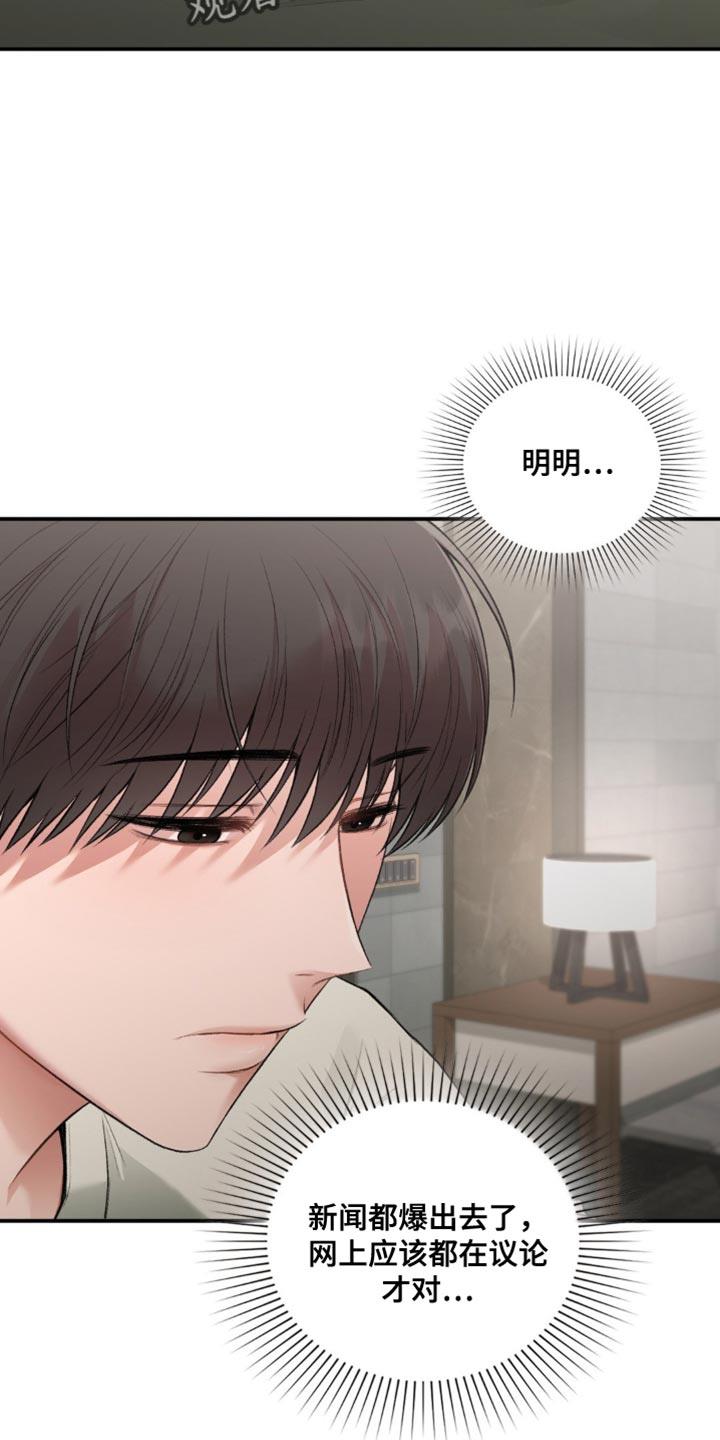 第86话 都结束了 第 12 页