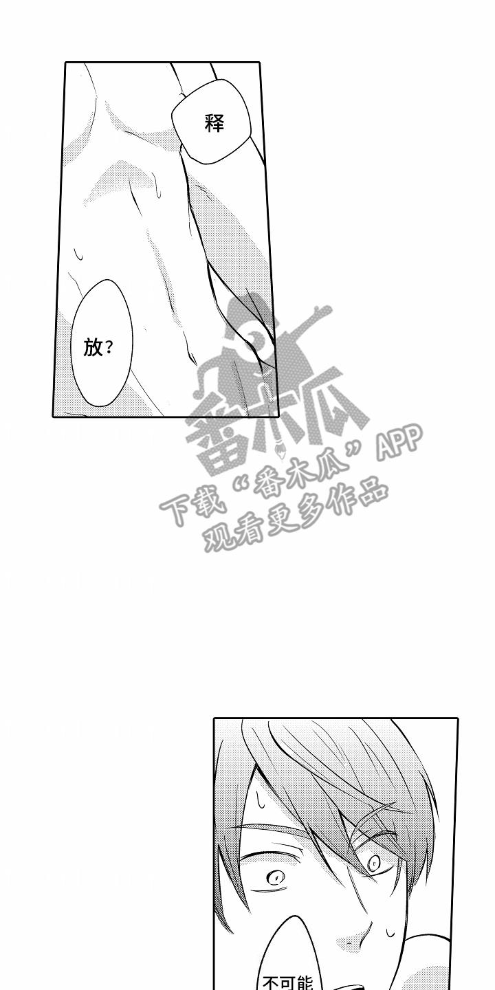 第25话 微妙 第 12 页