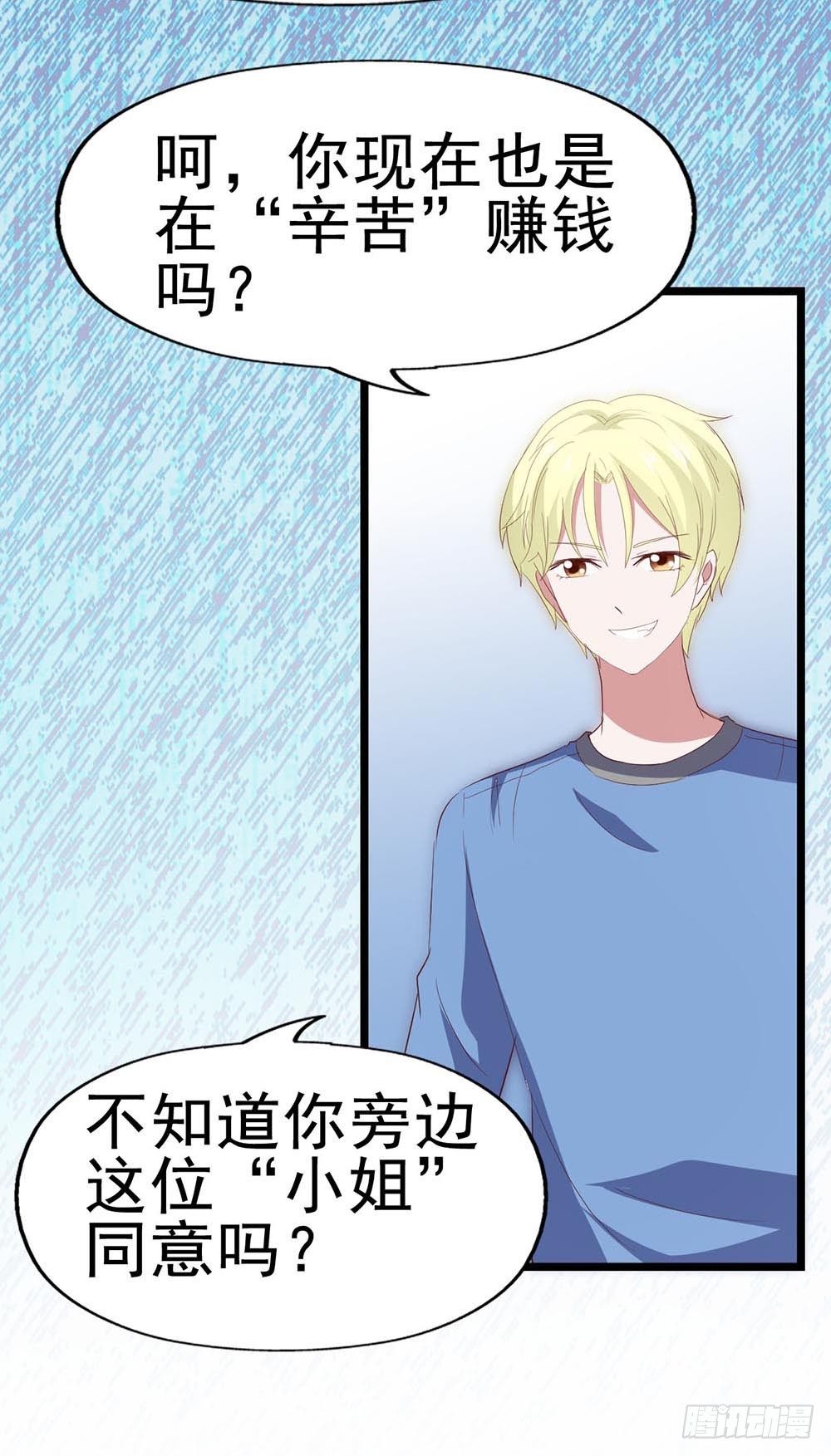 第六十三话·温柔陷阱 第 19 页