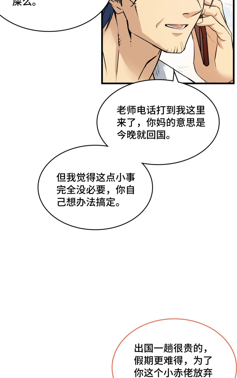 第36话 036 姐姐？ 第 6 页